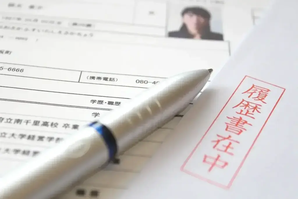 履歴書による書類選考